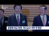 [16/06/05 뉴스투데이] 윤병세, 외교 장관으로서 최초 쿠바 방문