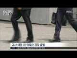 [16/06/10 뉴스투데이] 여교사 성폭행 피의자 오늘 검찰 송치, '공모 혐의' 추가