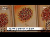 [16/06/04 뉴스투데이] '대작 논란' 조영남, 16시간 고강도 검찰 조사 후 귀가