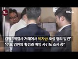 [15sec] 검찰, 롯데그룹 본사 압수수색