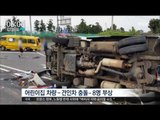 [16/06/16 뉴스투데이] 통학차량-견인차 충돌, 3살 여아 2명 중상