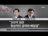 [16/06/18 뉴스투데이] 검찰 롯데그룹 신동빈 측근 소환, 비자금 규명 수사 '속도'