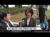 [16/06/23 정오뉴스] '리베이트 의혹' 국민의당 김수민 의원 검찰 출석