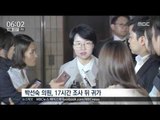 [16/06/28 뉴스투데이] '리베이트 의혹' 국민의당 왕주현 구속, 박선숙 17시간 조사