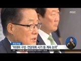 [16/06/30 정오뉴스] 국민의당 수습책 논의, 여야 