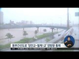 [16/07/05 정오뉴스] 서울에 올해 첫 '호우경보', 잠수교 등 교통 통제