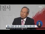 [16/07/06 정오뉴스] 새누리당 전당대회 준비, 국민의당 비대위 출범