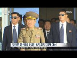 [16/07/07 뉴스투데이] 美, 북한 김정은 사상 첫 인권제재 대상에 올려