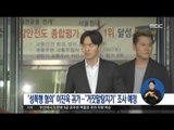 [16/07/18 정오뉴스] '성폭행 피소' 이진욱 귀가, 거짓말 탐지기 조사 예정