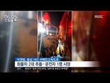 [16/07/20 뉴스투데이] 서해안고속도로 화물차 2대 추돌, 운전자 1명 사망