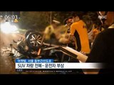 [16/07/23 뉴스투데이] 동부간선도로서 SUV 차량 전복, 1명 부상