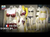'비키니 70년'…패션의 상징에서 억압논란까지