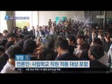 [16/07/25 뉴스데스크] 헌법재판소, '김영란법' 위헌 여부 사흘 뒤 결론
