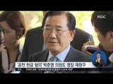 [16/07/29 정오뉴스] '국민의당' 박선숙·김수민 오늘 구속 여부 결정