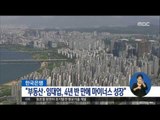 [16/08/01 정오뉴스] 부동산·임대업, 4년 반 만에 마이너스 성장