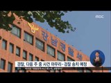 [16/08/05 정오뉴스] 박유천 성폭행 첫 번째 고소여성, 무고 혐의 구속
