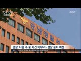 [16/08/05 뉴스투데이] 박유천 성폭행 첫 번째 고소여성, 무고 혐의 구속