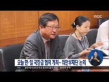 [16/08/09 정오뉴스] 한일 외교국장급 협의 개최, 위안부 재단 日 출연금 논의
