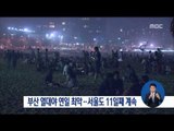 [16/08/14 정오뉴스] 부산 열대야 연일 최악, 서울도 11일 연속 나타나