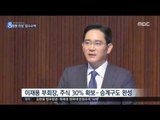[16/11/23 뉴스데스크] 삼성-국민연금 동시 압수수색, 합병 승인 의혹에 초점