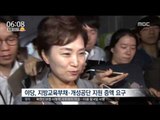 [16/08/31 뉴스투데이] 추가경정예산안 처리 또 무산, 여야 협상 재개