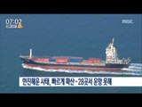 [16/09/04 뉴스투데이] 한진해운 사태 '일파만파' 선박 28곳서 운항 불가