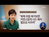 [16/09/03 정오뉴스] 오늘 한-러 정상회담, 경제 협력 방안 논의