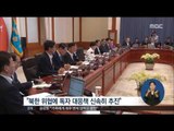 [16/09/13 정오뉴스] 박근혜 대통령 