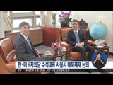 [16/09/12 정오뉴스] 한미 6자수석 서울서 대북제재 조율