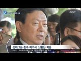 [16/09/20 뉴스데스크] '롯데 경영 비리' 신동빈 소환으로 수사 마무리 단계