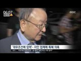 [16/09/24 뉴스투데이] '대우조선 비리' 혐의 강만수 구속영장 기각