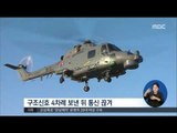 [16/09/27 정오뉴스] '링스헬기 추락' 실종자 아직 못 찾아, 잔해 일부 발견