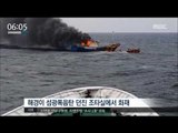 [16/09/30 뉴스투데이] 불법조업 어선 화재, 시신 3구·선원 압송