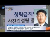 [16/09/29 뉴스데스크] '김영란법' 신고·문의 빗발, 현장 출동 사안은 없어
