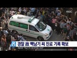 [16/09/26 뉴스데스크] 경찰, 서울대병원 압수수색 '故백남기 씨 진료기록' 확보