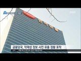 [16/10/06 뉴스데스크] 한미약품, 메신저로 공시정보 사전 유출 정황