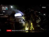 [16/10/08 뉴스투데이] 아파트 주차장서 차량 내부에 번개탄 피워 화재