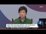 [16/10/11 정오뉴스] 박근혜 대통령 