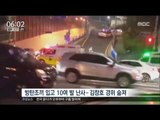 [16/10/20 뉴스투데이] 전자발찌 끊고 총기난사, 경찰 1명 사망…용의자 밤샘 조사