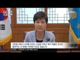 [16/10/21 뉴스투데이] 박근혜 대통령 
