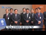 [16/10/25 뉴스데스크] 박근혜 대통령, 대국민 사과 