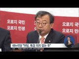 [16/10/28 정오뉴스] 더불어민주당, '최순실 특검' 협상 중단 선언