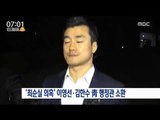[16/10/30 뉴스투데이] '최순실 의혹' 이영선·김한수 靑 행정관 소환 조사