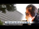 [16/10/31 뉴스투데이] 검찰, 최순실 오늘 오후 3시 피의자 신분 소환