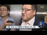 [16/11/02 정오뉴스] 안종범 前수석 검찰소환, 최순실 영장 청구