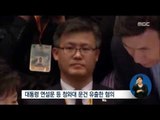 [16/11/05 정오뉴스] 정호성·안종범 구속 여부 오늘 밤 결정