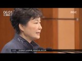 [16/11/04 뉴스투데이] 박근혜 대통령, 오늘 대국민 담화 발표