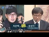 [16/11/09 뉴스데스크] 차은택, 인맥들 고위직 앉혀 '예산 독식'…내일 영장 청구