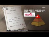 [16/11/12 뉴스투데이] 정유라 이화여대 자퇴서 제출, 고교 성적도 조작?