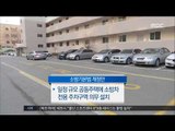 긴급출동 발목 잡아…소방차 막는 불법주차법 개정은 '무소식'